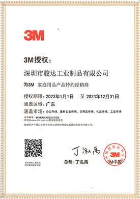 3M家庭用品产品特约经销商