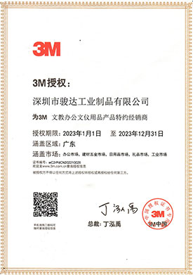 3M文教办公文仪用品产品特约经销商