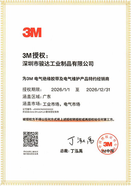 3M电气绝缘及维护产品特约经销商