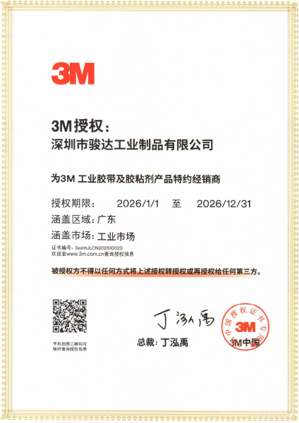 3M工业胶粘剂及胶带产品特约经销商