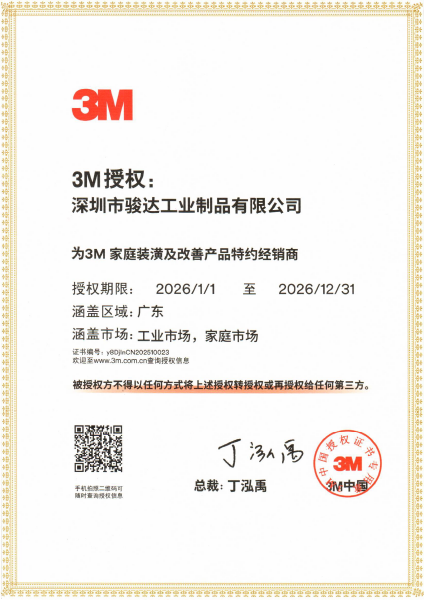 3M家庭用品产品特约经销商